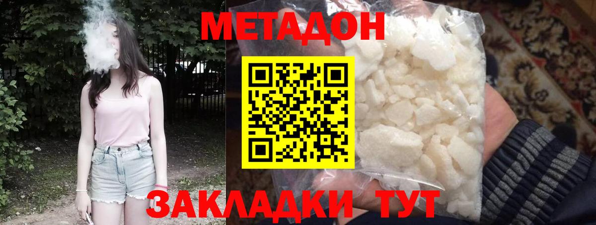 Электросталь  МЕТАДОН methadone  Метадон белоснежный  Вход с VPN 