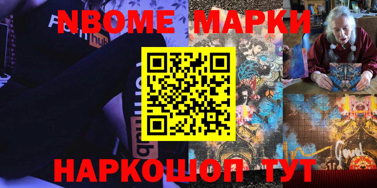 Марки NBOMe 1500мкг  Вход с VPN  Электросталь 
